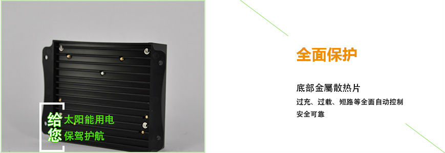 MPPT太陽能控制器保護(hù)功能