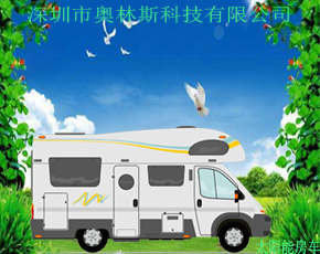 房車安裝太陽能是選擇柔性板好還是玻璃板好-奧林斯科技