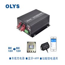 DC12V-DC12V 電池充電器